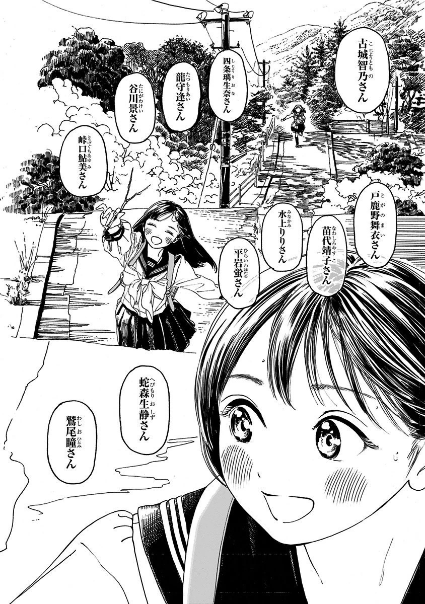 Akebi-chan no Sailor Fuku Chapter 6 10ページ