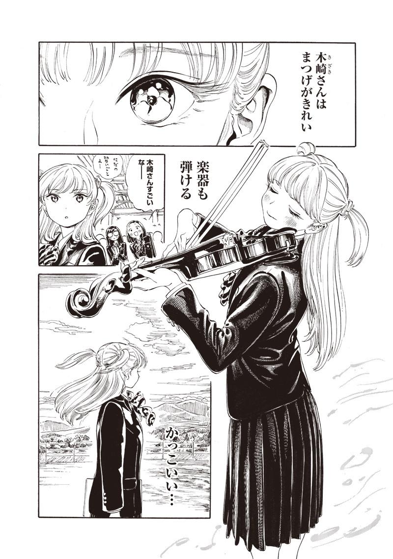 Akebi-chan no Sailor Fuku Chapter 8 2ページ