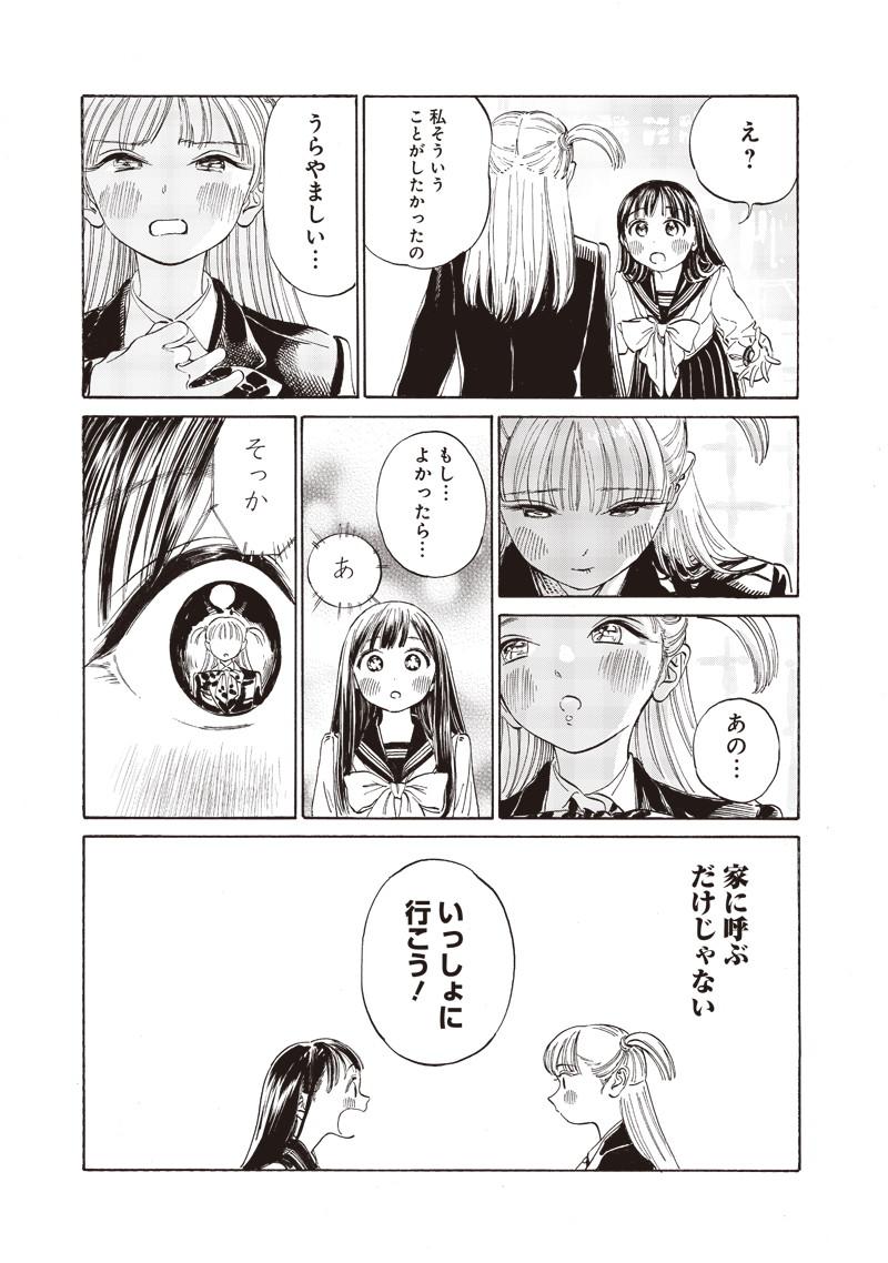 Akebi-chan no Sailor Fuku Chapter 8 11ページ