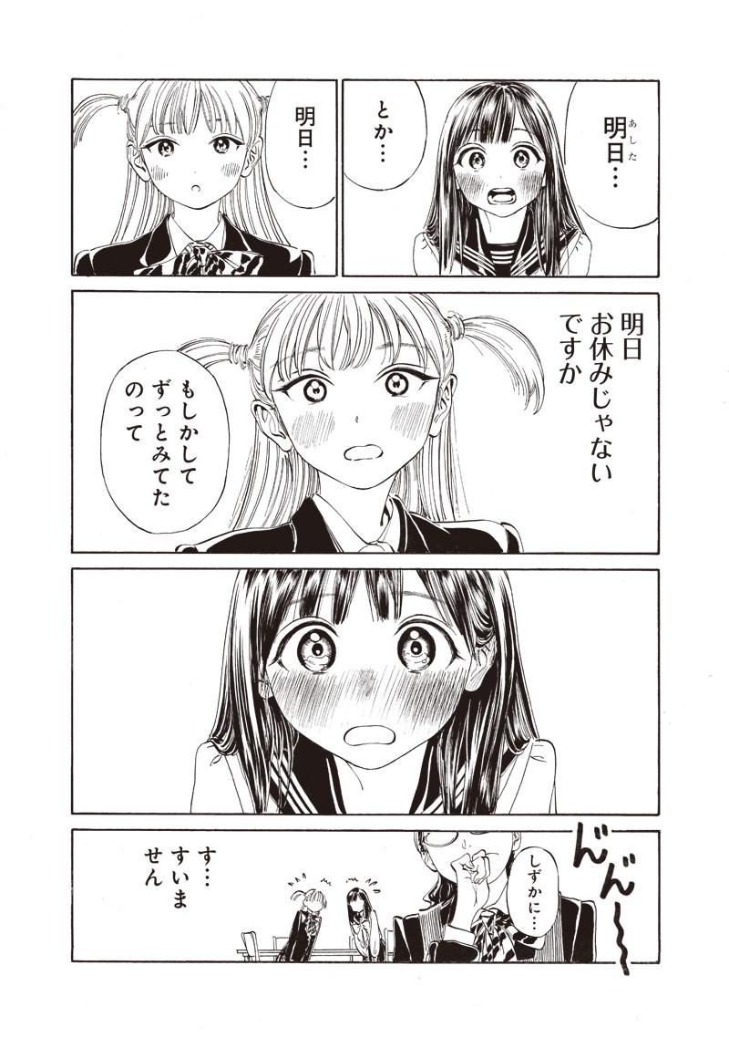 Akebi-chan no Sailor Fuku Chapter 8 12ページ