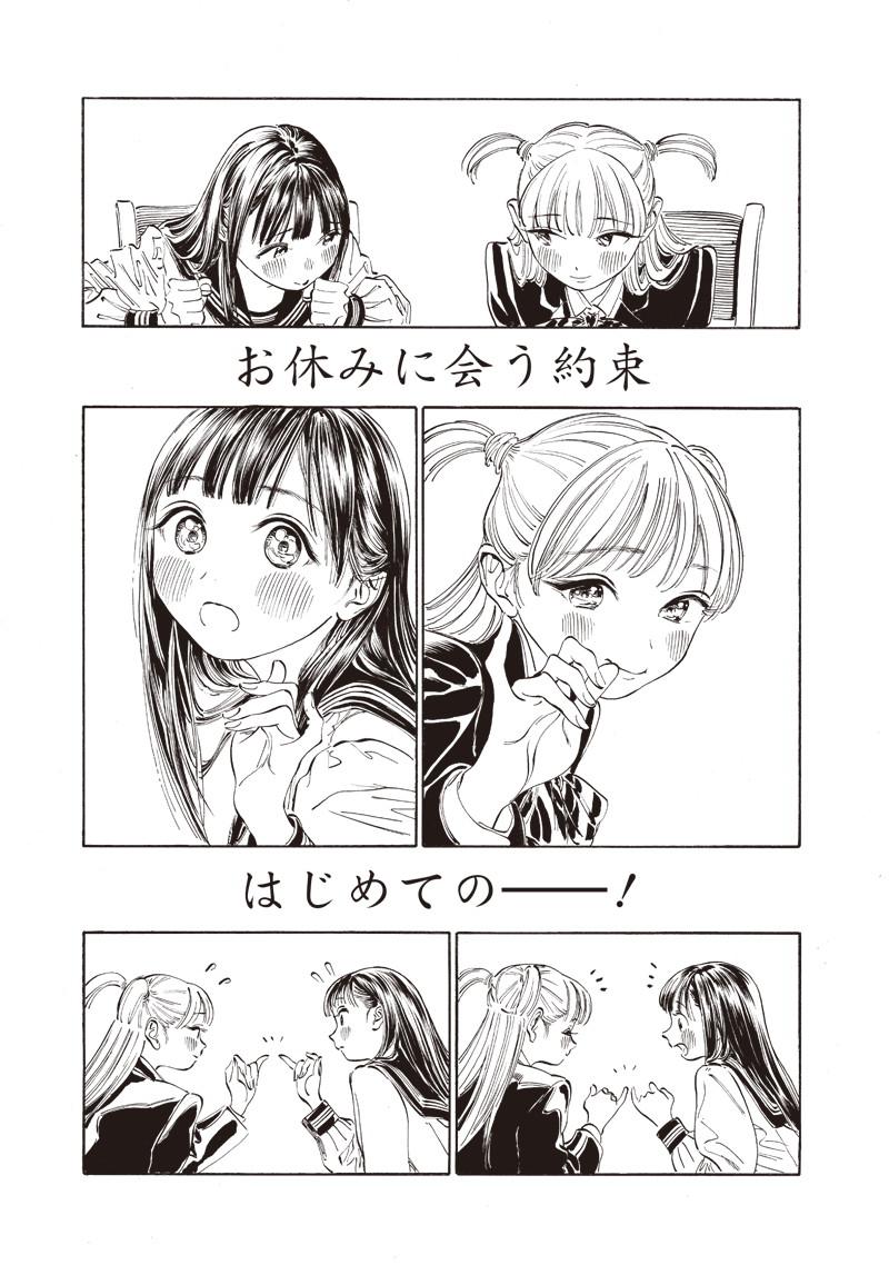 Akebi-chan no Sailor Fuku Chapter 8 13ページ