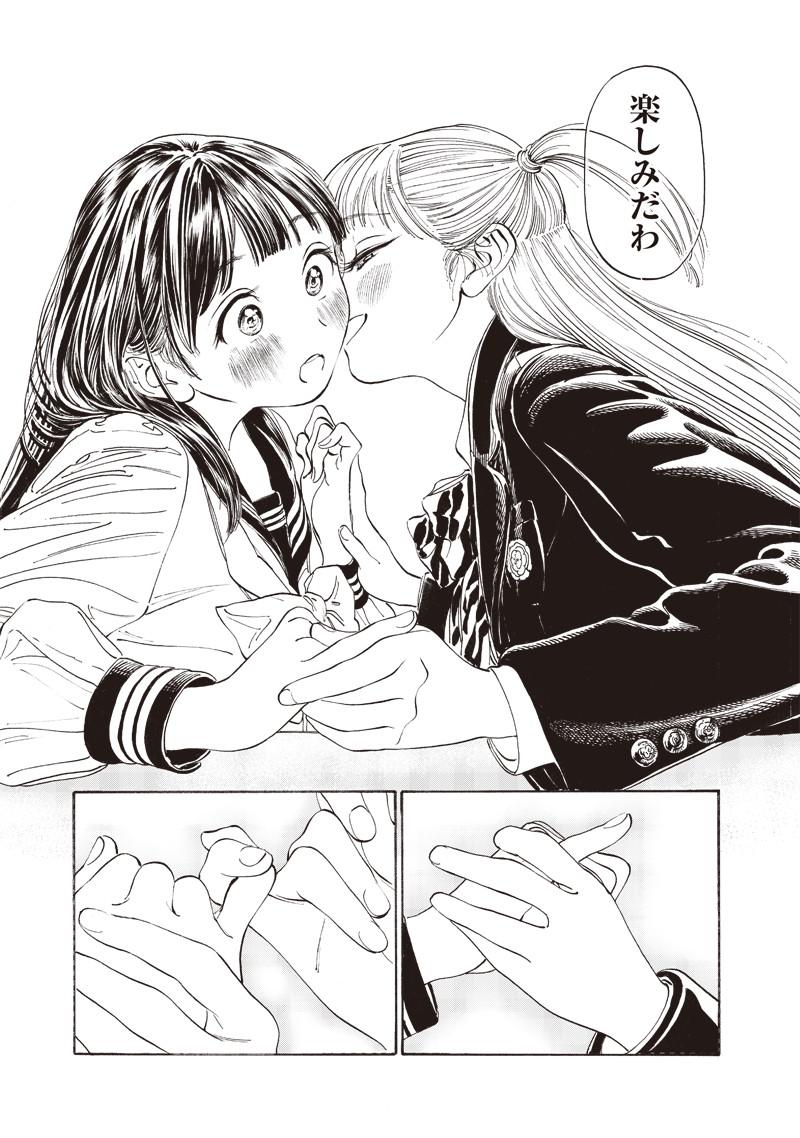 Akebi-chan no Sailor Fuku Chapter 8 15ページ