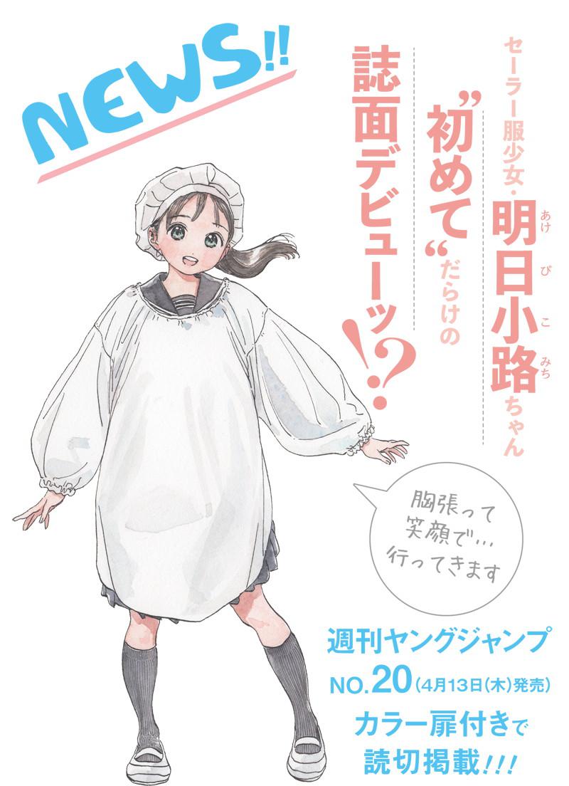 Akebi-chan no Sailor Fuku Chapter 8 17ページ