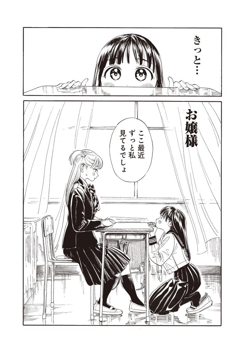 Akebi-chan no Sailor Fuku Chapter 8 3ページ