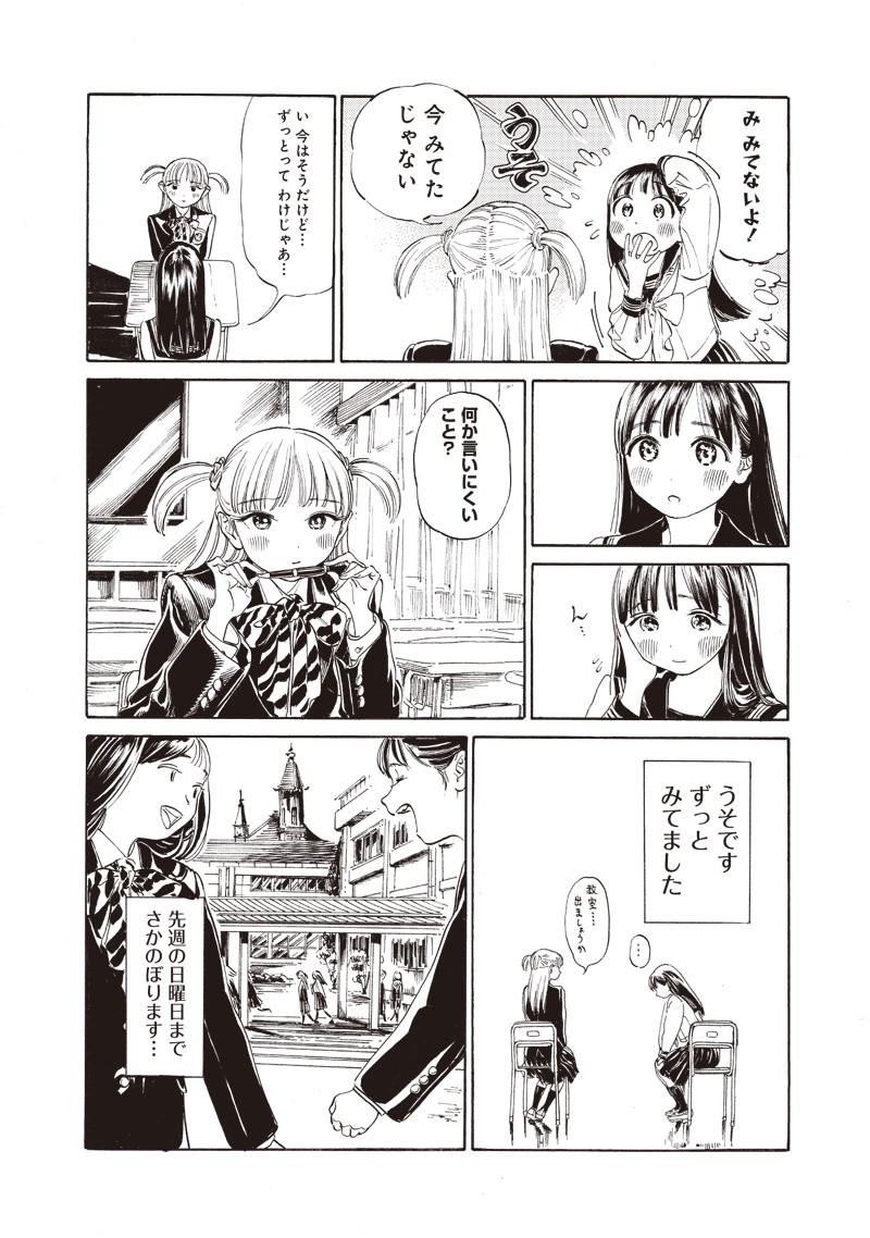 Akebi-chan no Sailor Fuku Chapter 8 4ページ