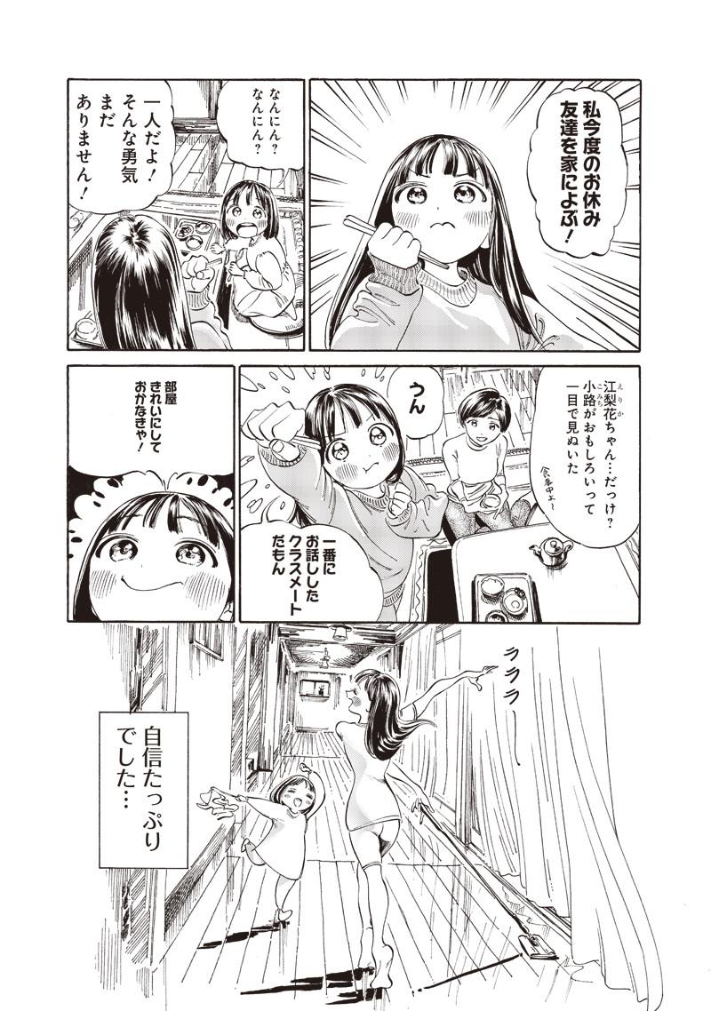 Akebi-chan no Sailor Fuku Chapter 8 5ページ