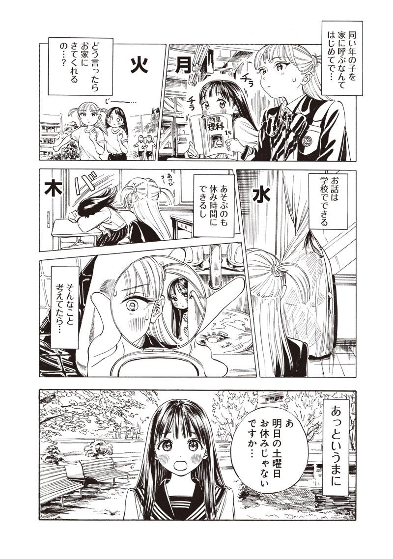 Akebi-chan no Sailor Fuku Chapter 8 6ページ