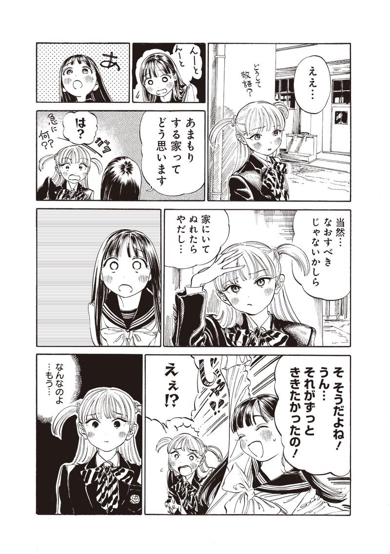 Akebi-chan no Sailor Fuku Chapter 8 7ページ
