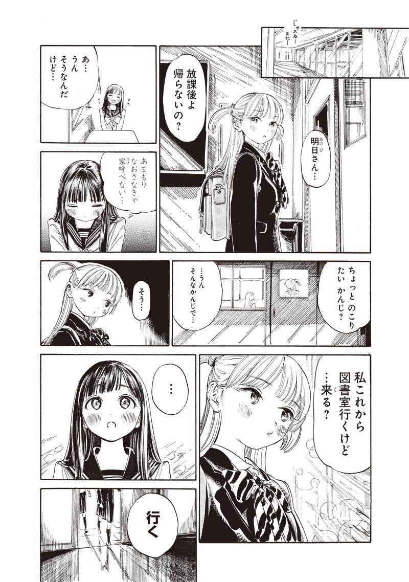 Akebi-chan no Sailor Fuku Chapter 8 8ページ