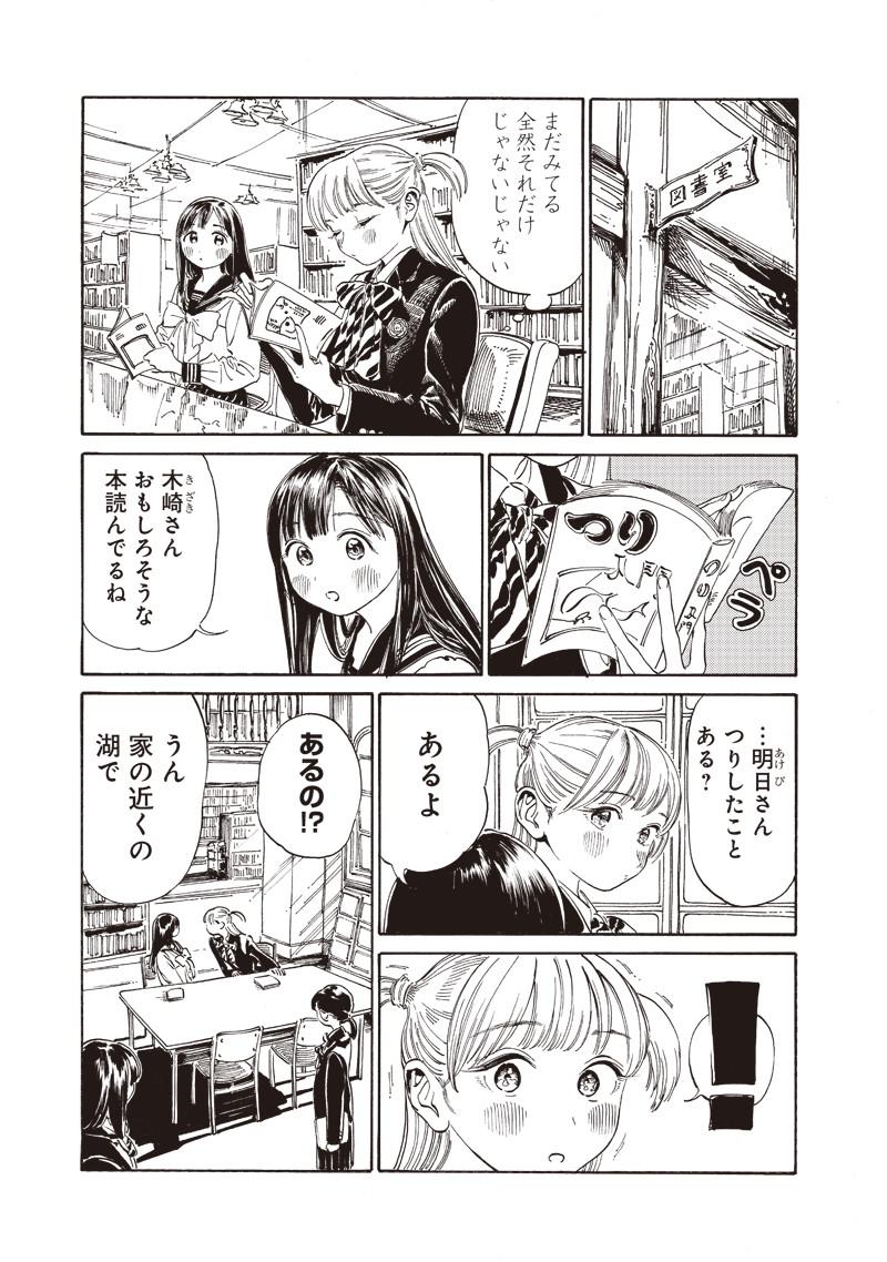 Akebi-chan no Sailor Fuku Chapter 8 9ページ