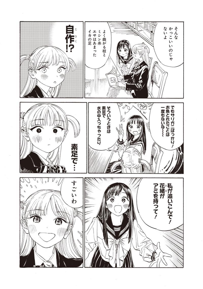 Akebi-chan no Sailor Fuku Chapter 8 10ページ