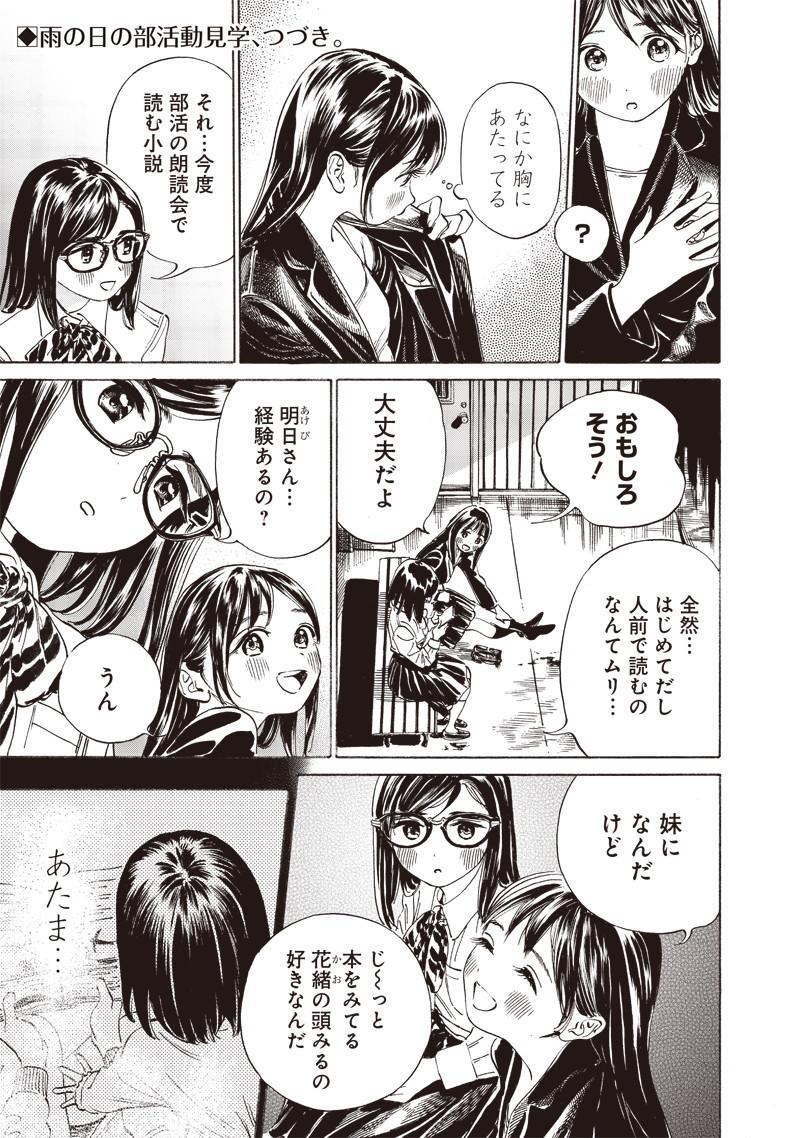 Akebi-chan no Sailor Fuku Chapter 10 1ページ