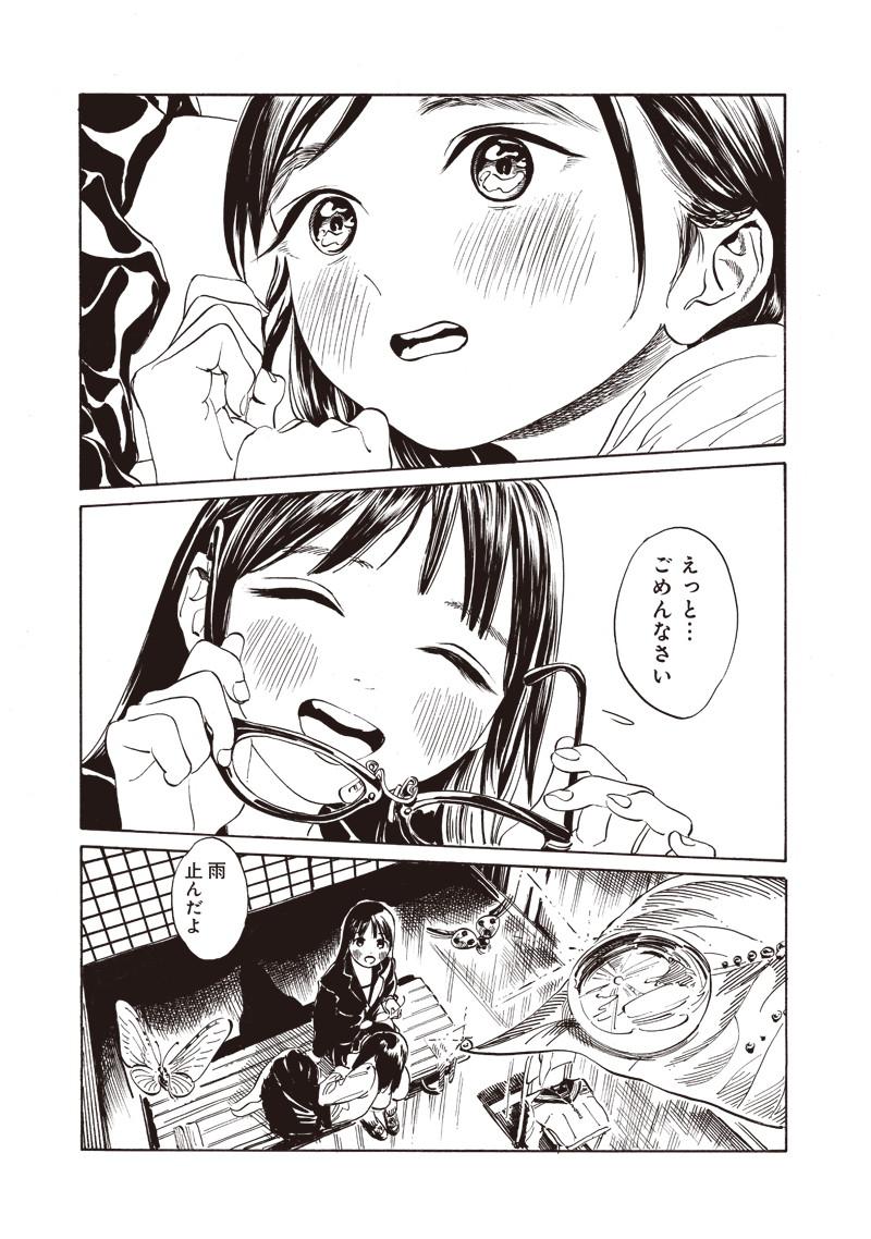 Akebi-chan no Sailor Fuku Chapter 10 11ページ