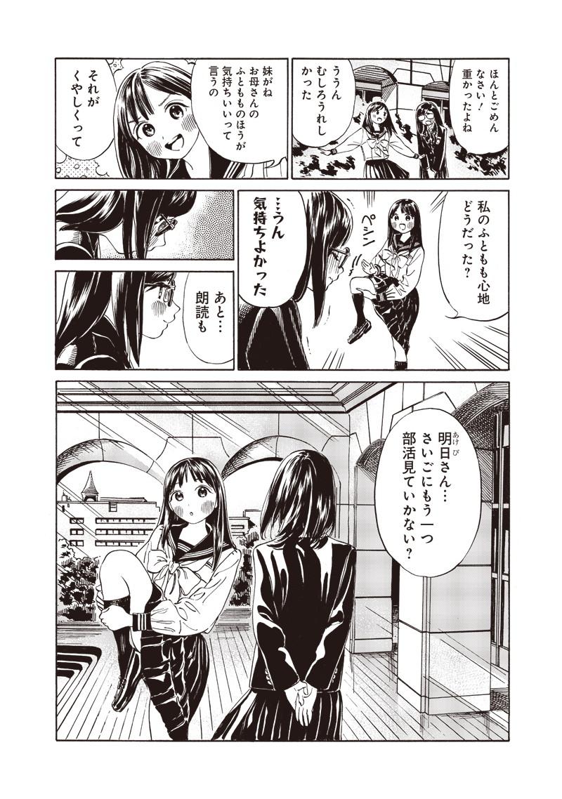 Akebi-chan no Sailor Fuku Chapter 10 12ページ