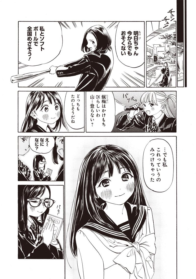 Akebi-chan no Sailor Fuku Chapter 10 13ページ