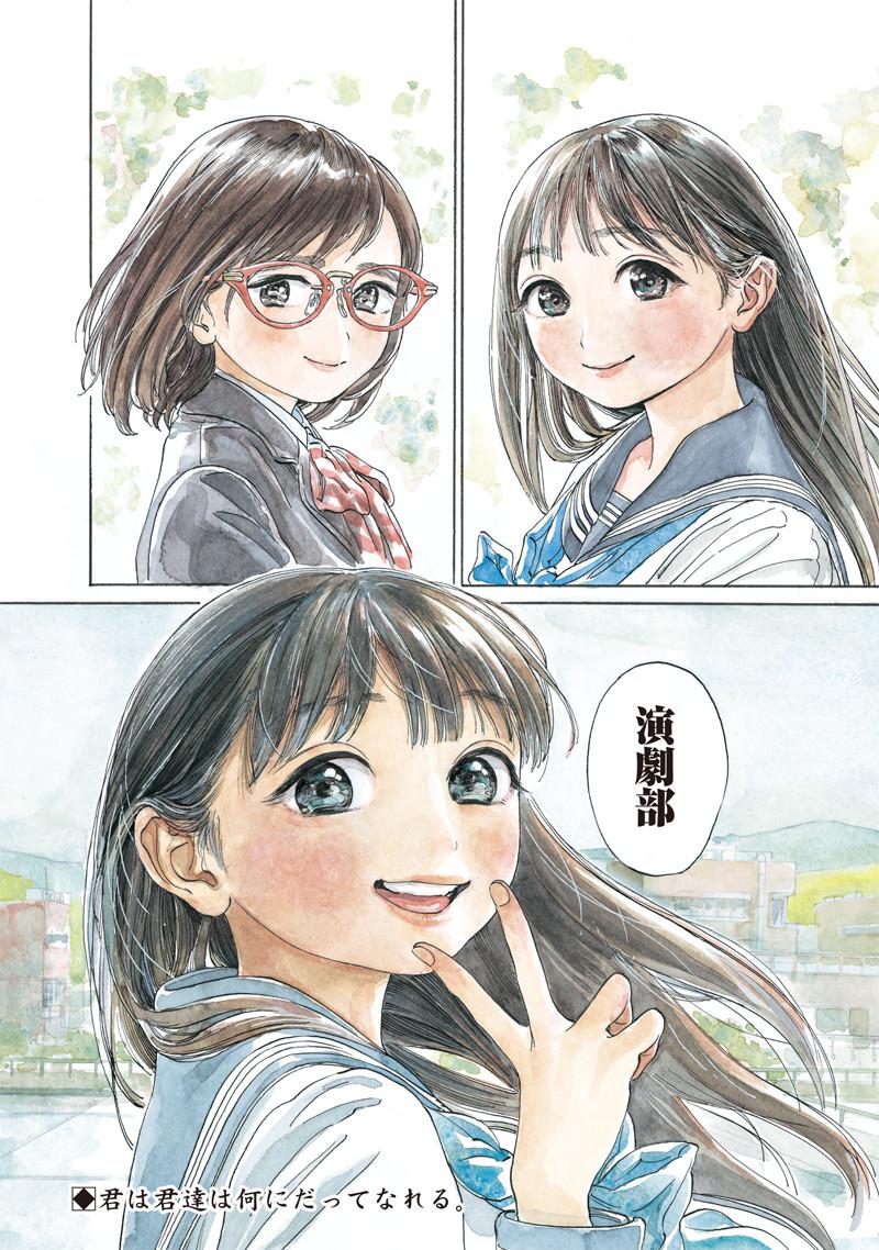 Akebi-chan no Sailor Fuku Chapter 10 14ページ