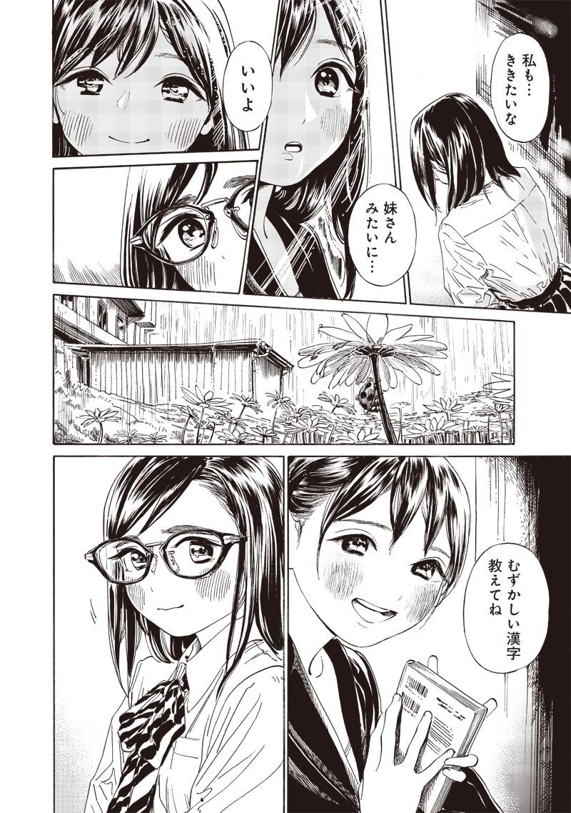 Akebi-chan no Sailor Fuku Chapter 10 3ページ