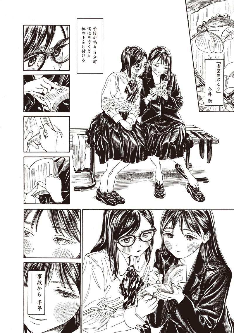 Akebi-chan no Sailor Fuku Chapter 10 4ページ