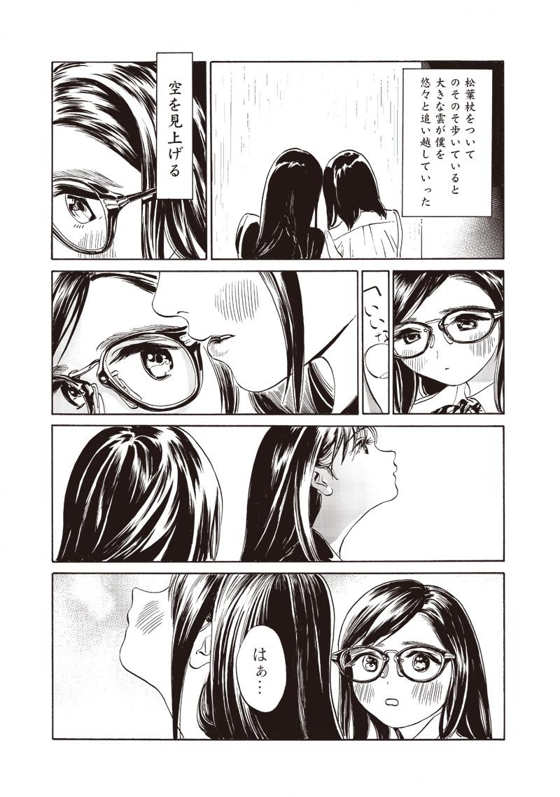 Akebi-chan no Sailor Fuku Chapter 10 5ページ