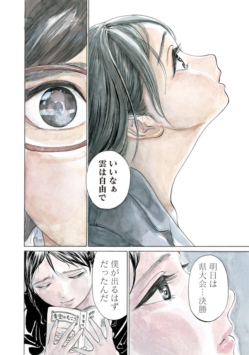 Akebi-chan no Sailor Fuku Chapter 10 6ページ