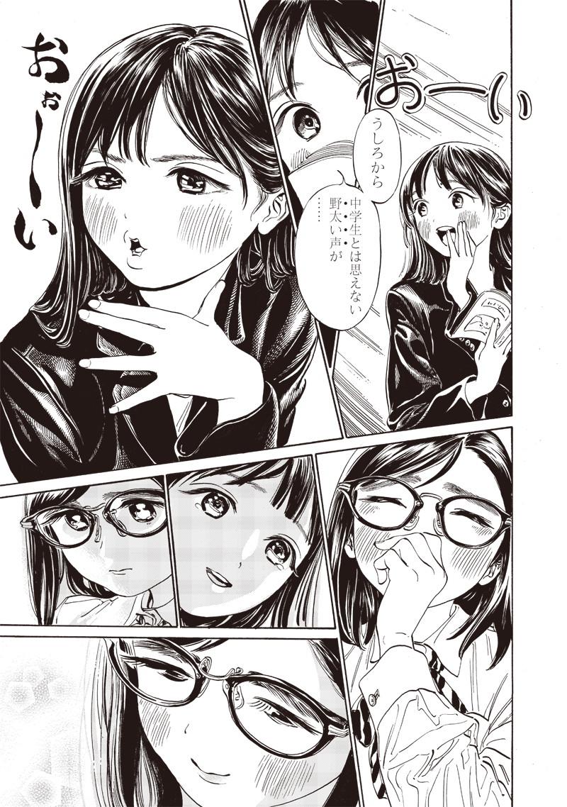 Akebi-chan no Sailor Fuku Chapter 10 7ページ