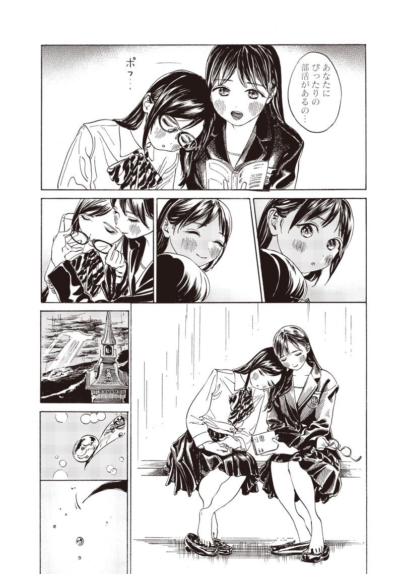 Akebi-chan no Sailor Fuku Chapter 10 8ページ