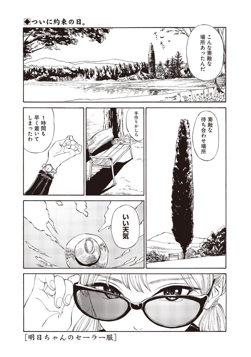 Akebi-chan no Sailor Fuku Chapter 12 1ページ