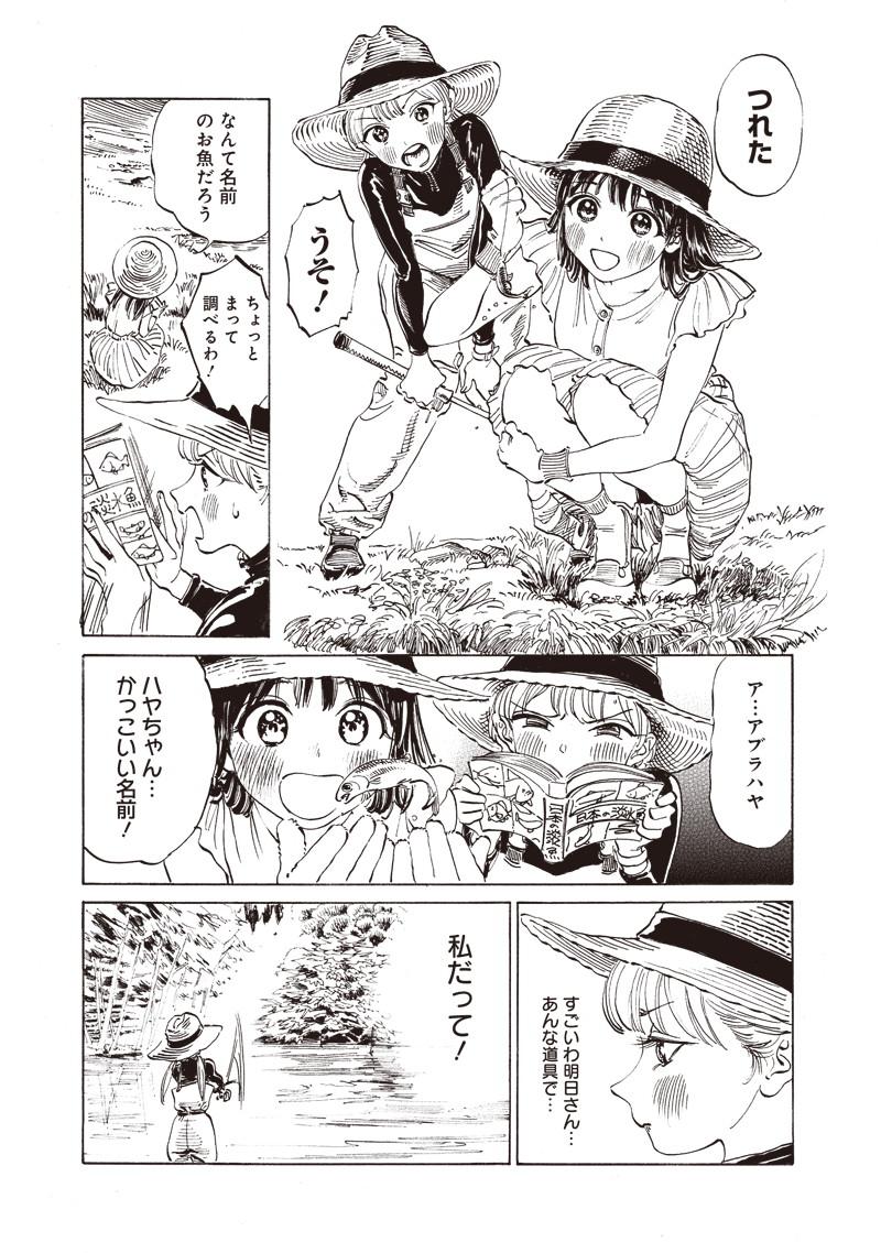 Akebi-chan no Sailor Fuku Chapter 12 11ページ