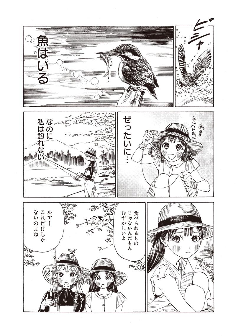 Akebi-chan no Sailor Fuku Chapter 12 12ページ