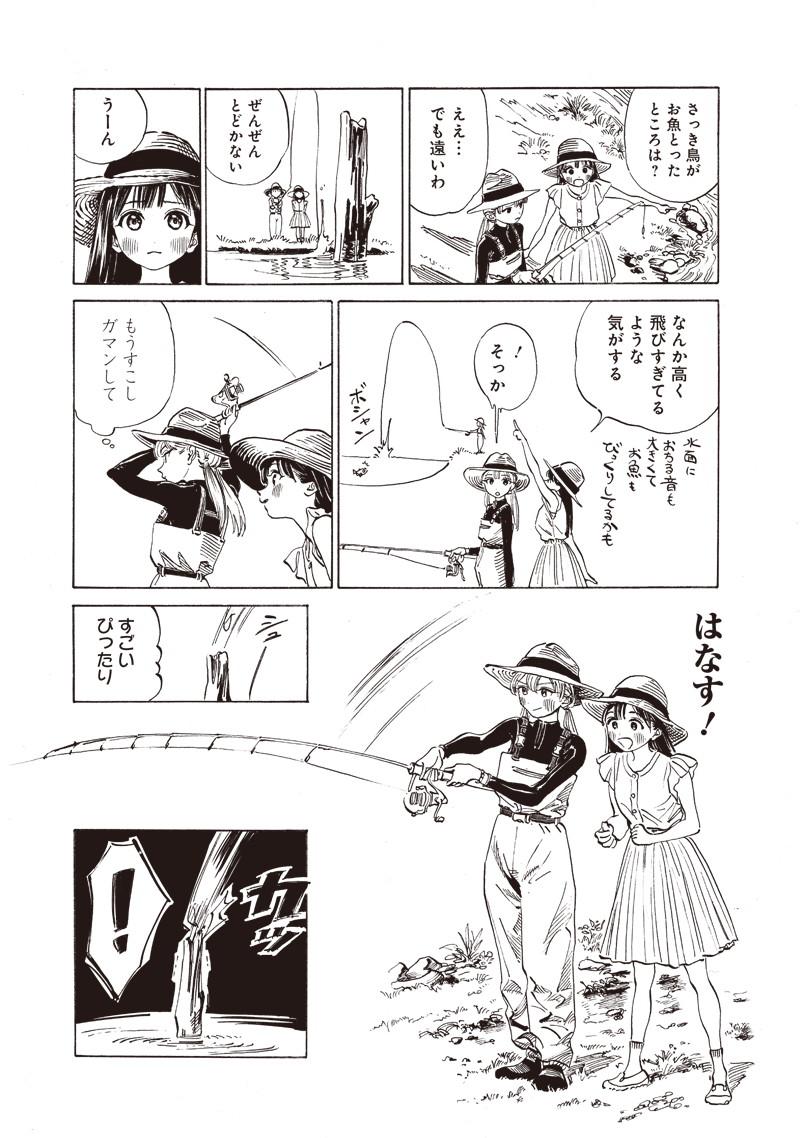 Akebi-chan no Sailor Fuku Chapter 12 13ページ