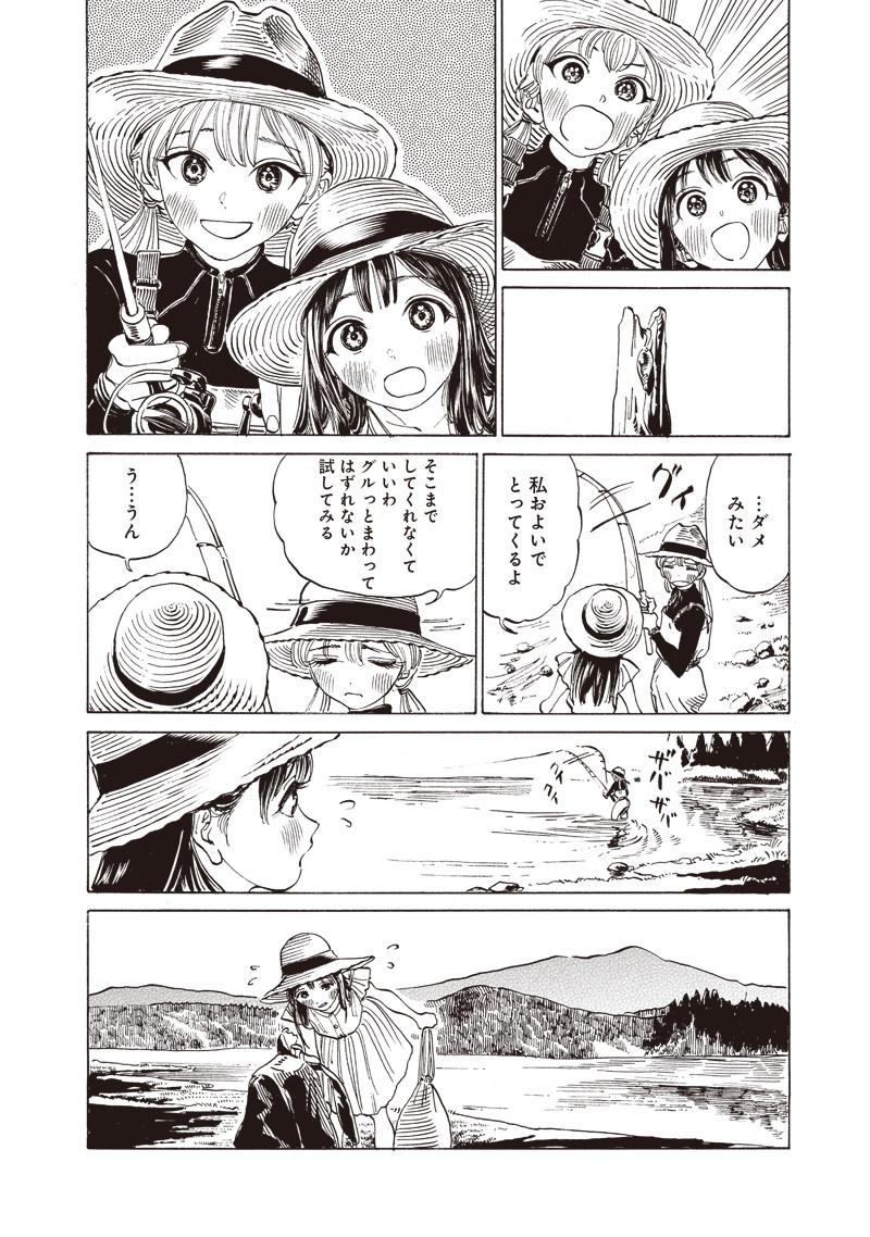 Akebi-chan no Sailor Fuku Chapter 12 14ページ