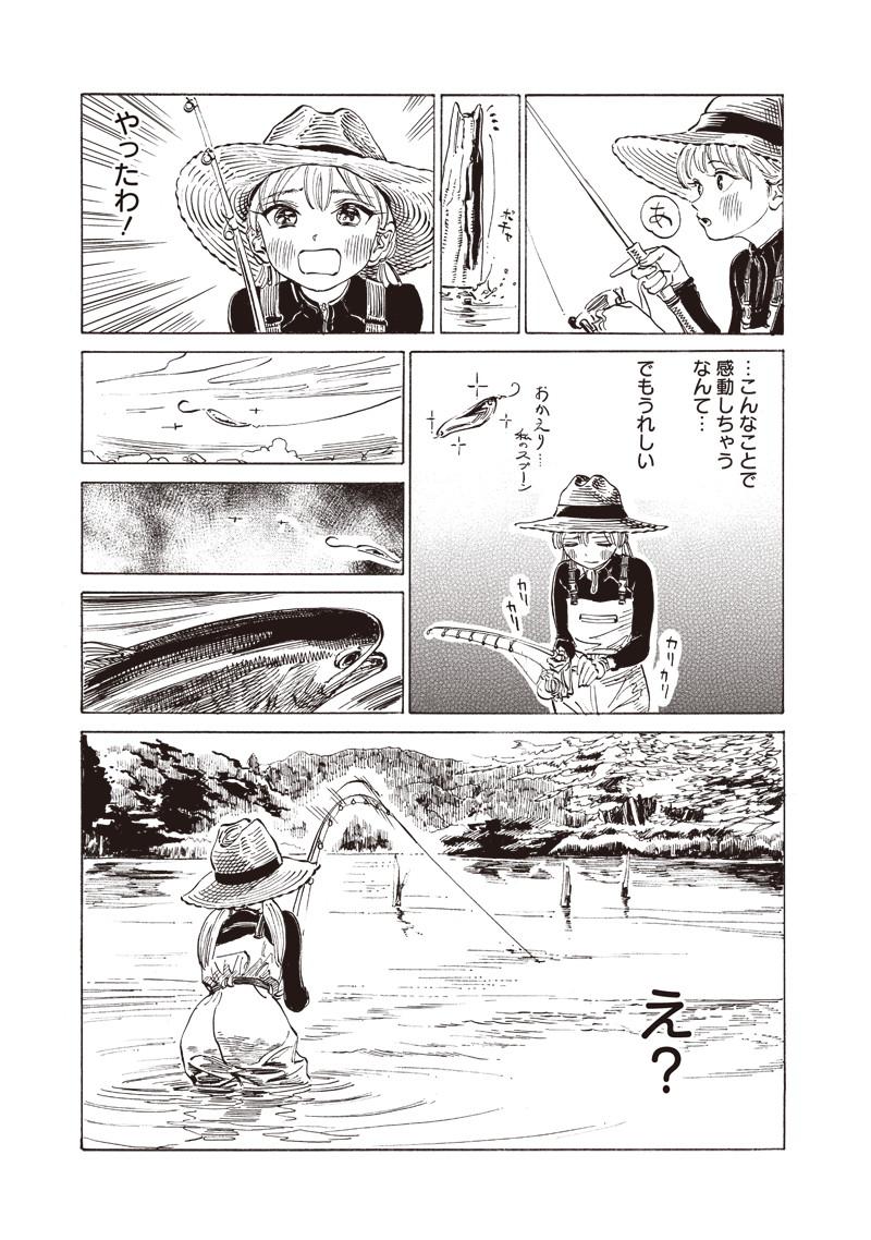 Akebi-chan no Sailor Fuku Chapter 12 15ページ