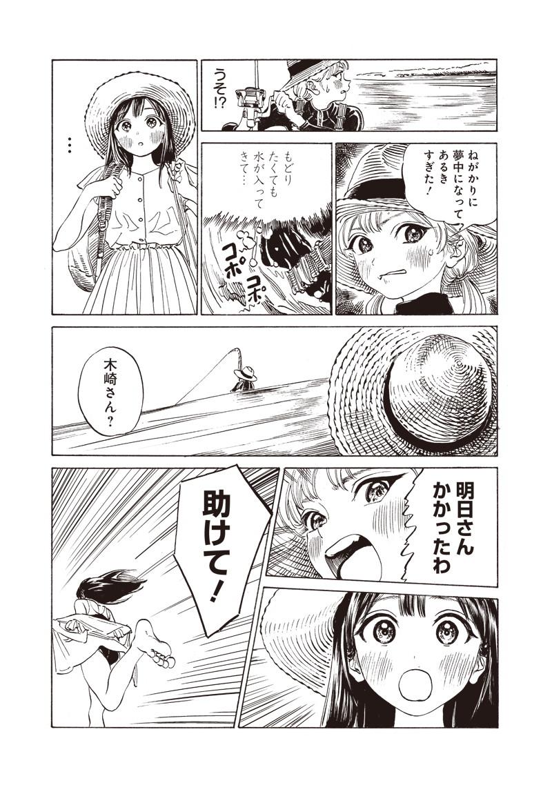 Akebi-chan no Sailor Fuku Chapter 12 17ページ