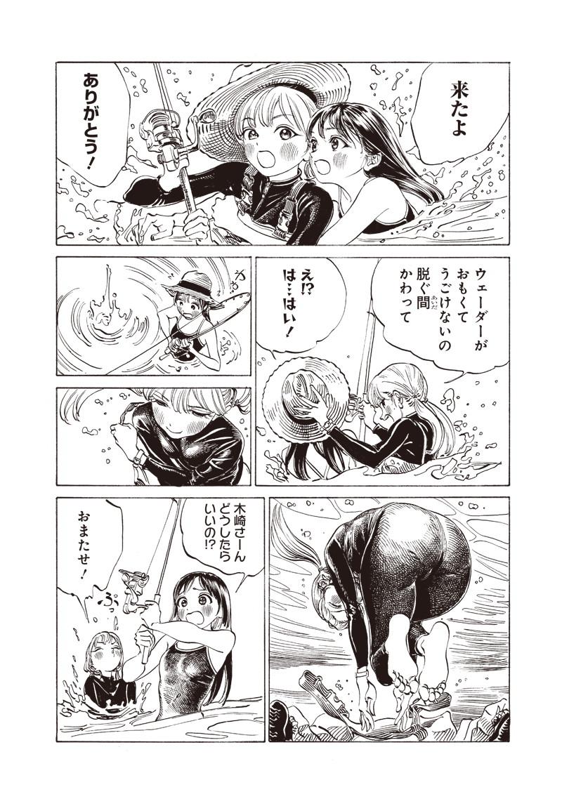 Akebi-chan no Sailor Fuku Chapter 12 18ページ