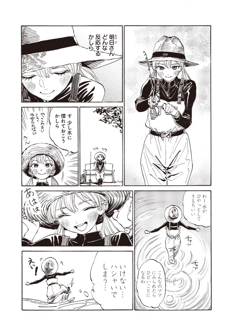Akebi-chan no Sailor Fuku Chapter 12 3ページ
