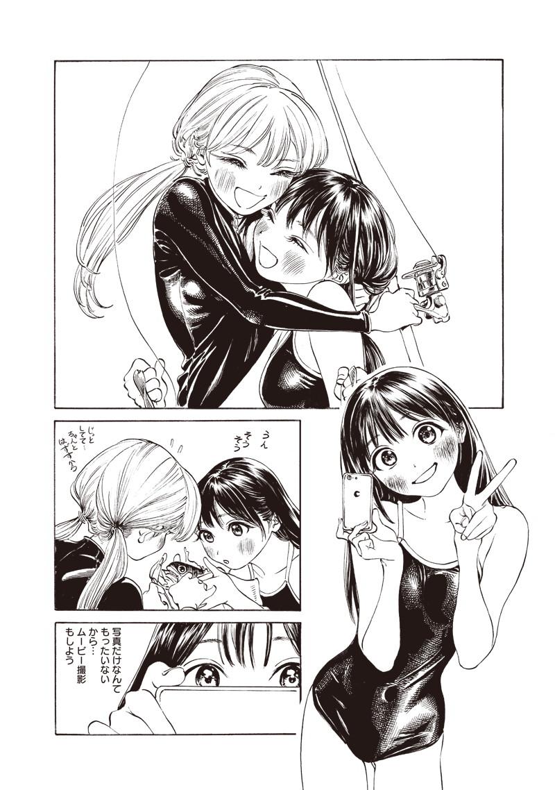Akebi-chan no Sailor Fuku Chapter 12 22ページ