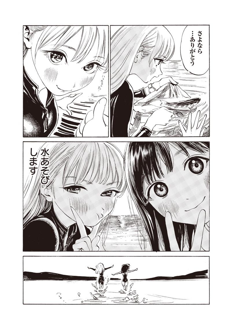 Akebi-chan no Sailor Fuku Chapter 12 24ページ