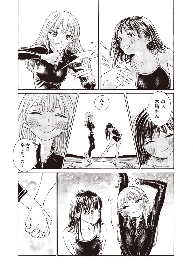 Akebi-chan no Sailor Fuku Chapter 12 25ページ