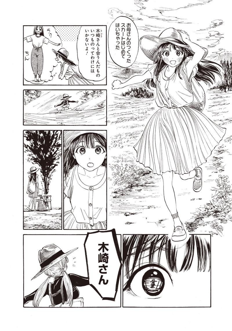 Akebi-chan no Sailor Fuku Chapter 12 4ページ