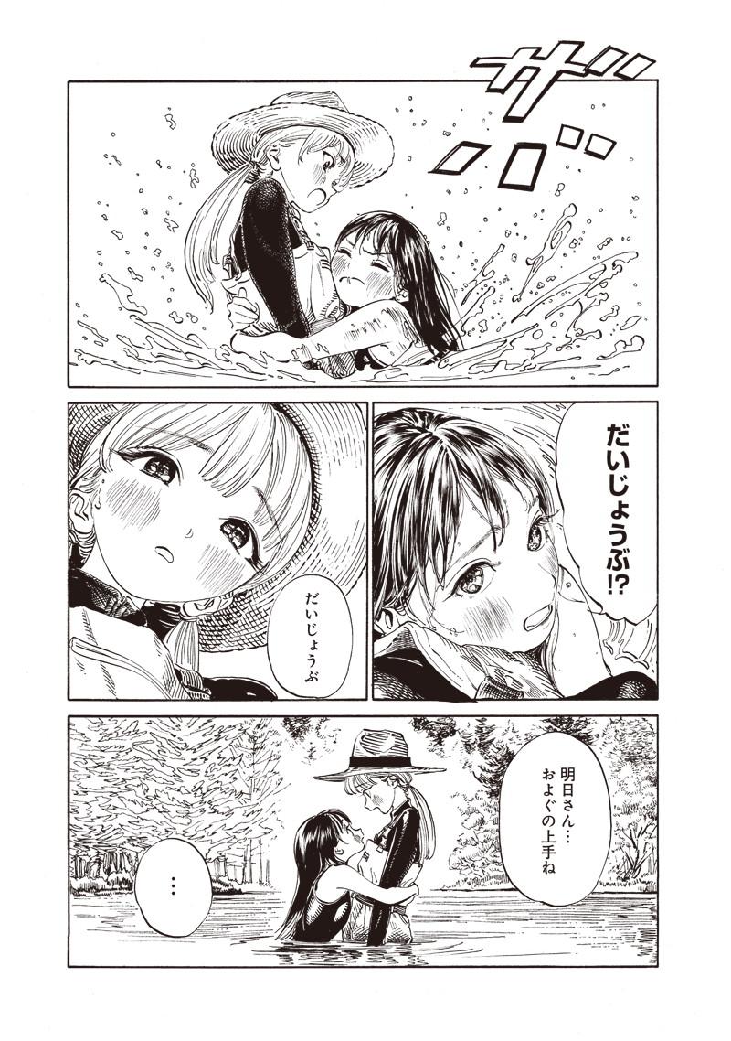 Akebi-chan no Sailor Fuku Chapter 12 7ページ