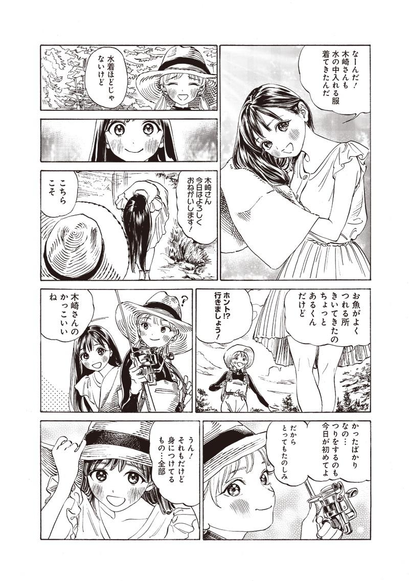 Akebi-chan no Sailor Fuku Chapter 12 8ページ