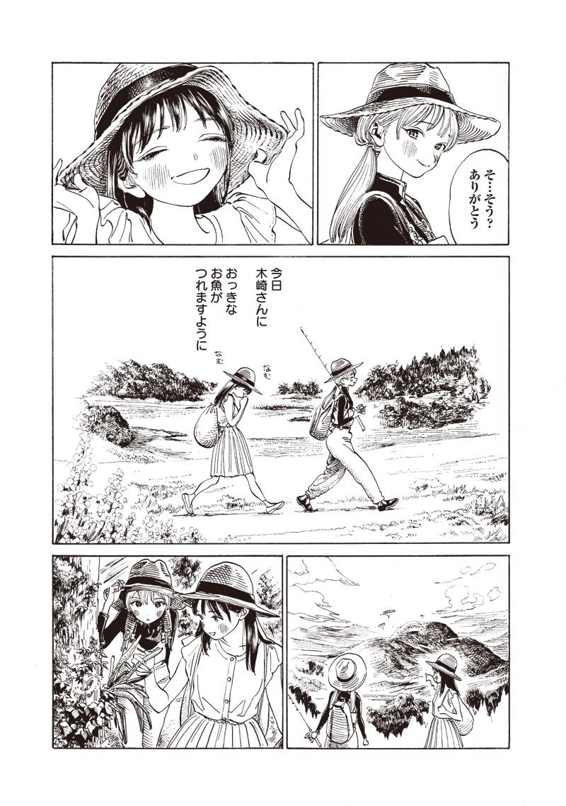 Akebi-chan no Sailor Fuku Chapter 12 9ページ