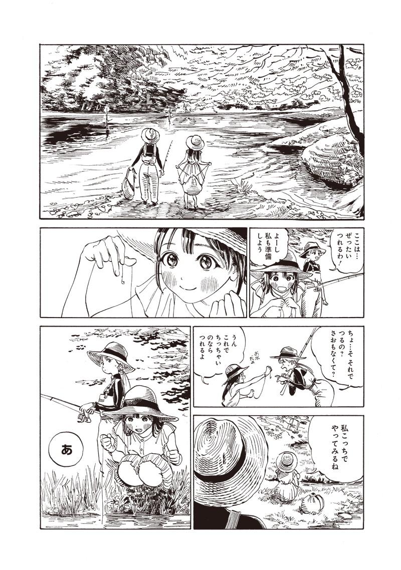 Akebi-chan no Sailor Fuku Chapter 12 10ページ
