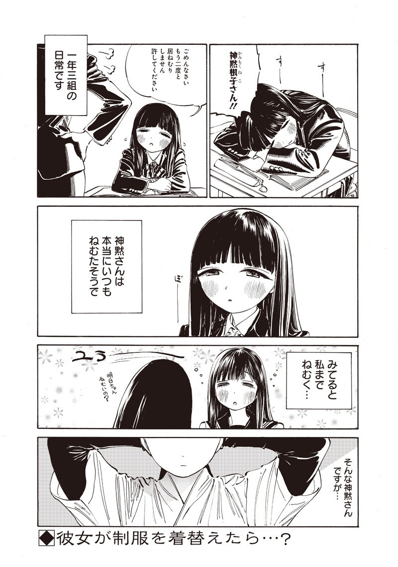 Akebi-chan no Sailor Fuku Chapter 13.5 1ページ