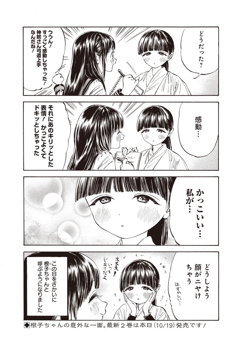 Akebi-chan no Sailor Fuku Chapter 13.5 8ページ