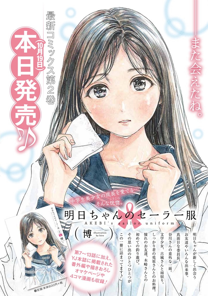 Akebi-chan no Sailor Fuku Chapter 13.5 9ページ