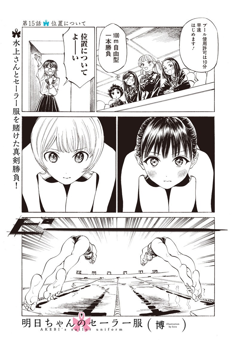 Akebi-chan no Sailor Fuku Chapter 15 1ページ
