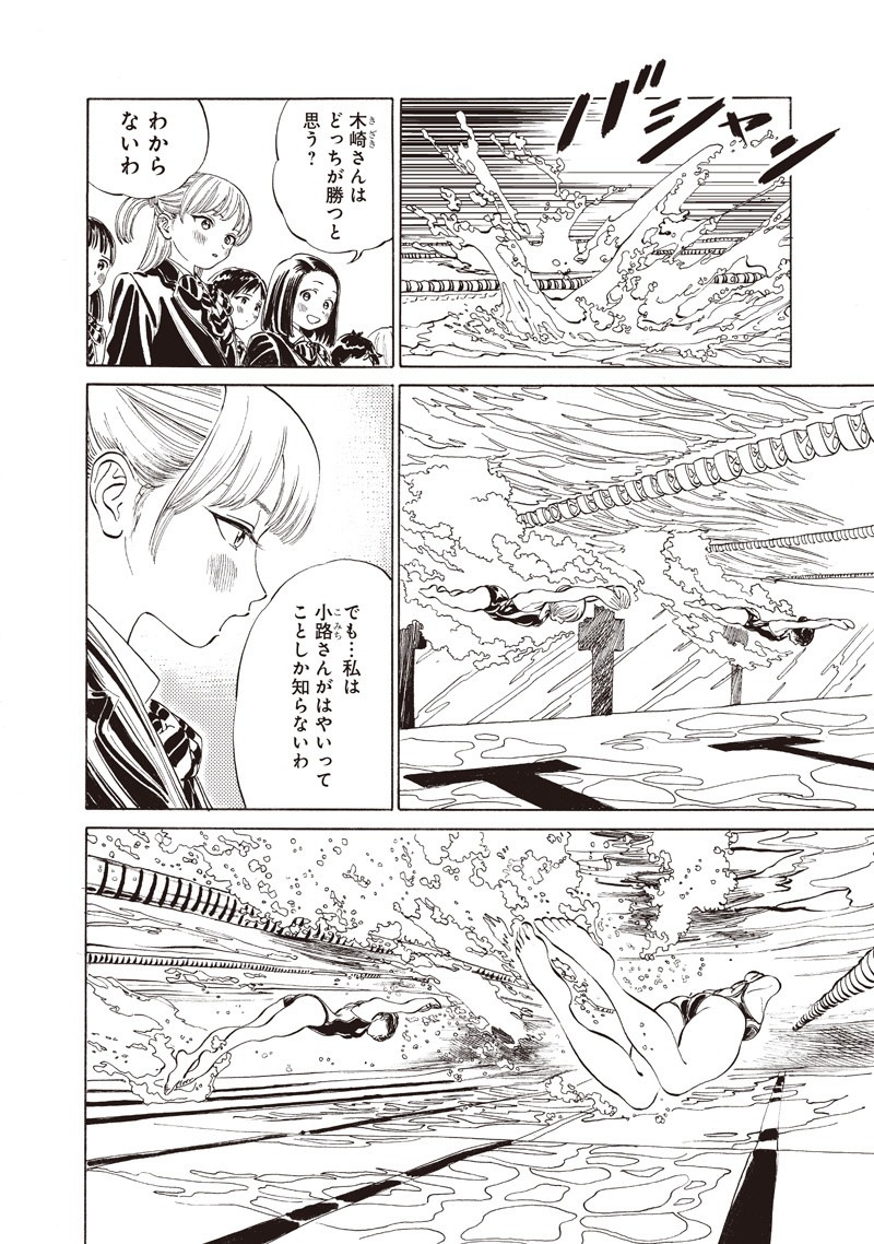 Akebi-chan no Sailor Fuku Chapter 15 2ページ
