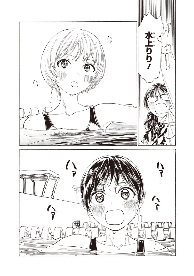 Akebi-chan no Sailor Fuku Chapter 15 12ページ