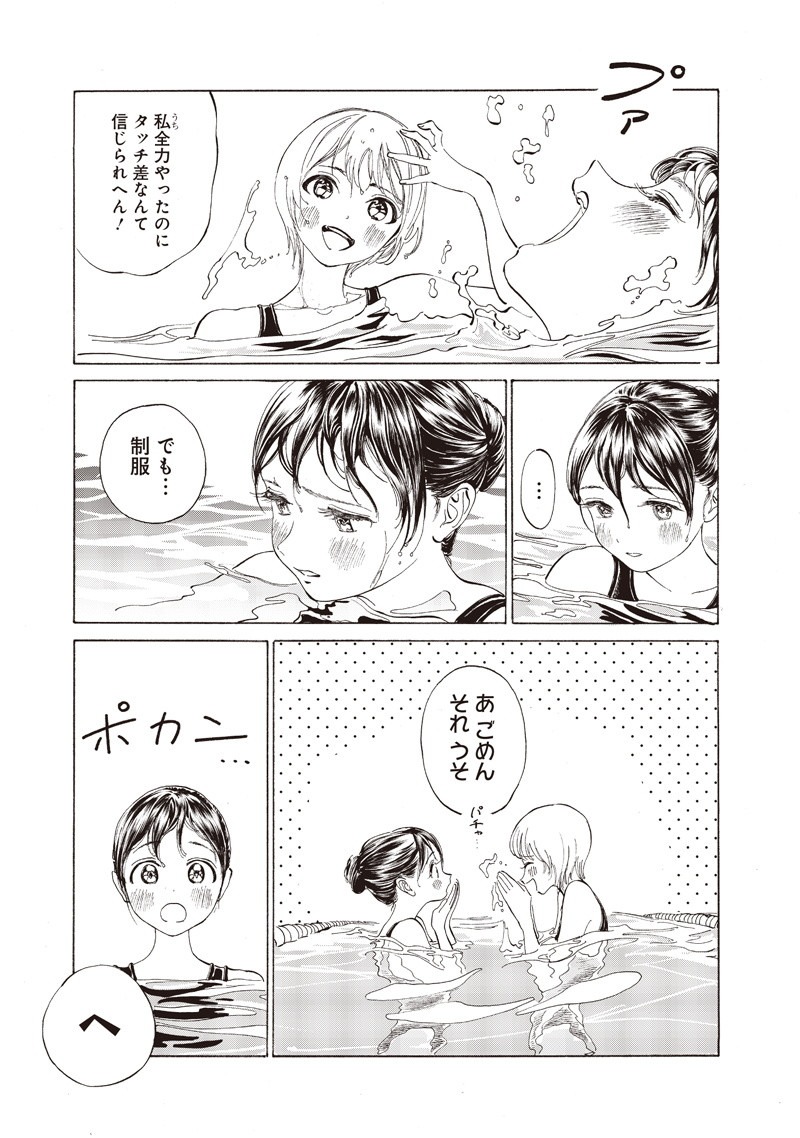 Akebi-chan no Sailor Fuku Chapter 15 15ページ